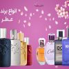 چگونه عطر ادکلن زنانه را با قیمت فروش عمده و ارزان خرید کنیم؟