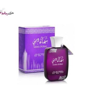 عطر ادکلن زنانه عربی سماء دبی SAMA DUBAI