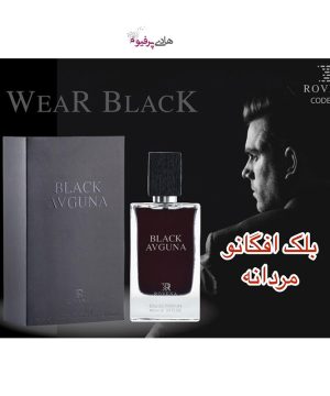 عطر ادکلن بلک افگان افغان مردانه روونا rovena black avguna با حجم 100 میل