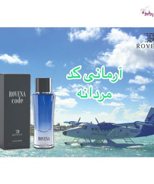 عطر ادکلن جورجیو آرمانی کد روونا