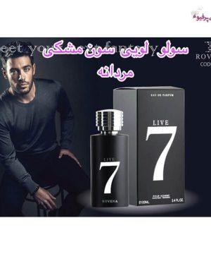 عطر ادکلن لویی لایو سون 7 روونا