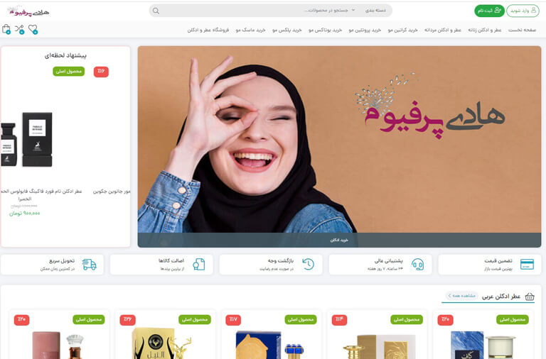 بهترین فروشگاه اینترنتی عطر و ادکلن