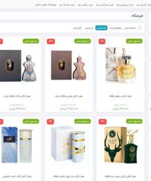 فروشگاه اینترنتی خرید عطر و ادکلن ارزان