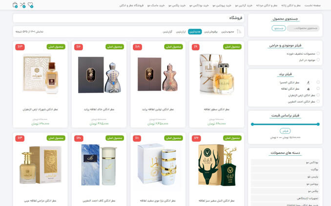 فروشگاه اینترنتی خرید عطر و ادکلن ارزان