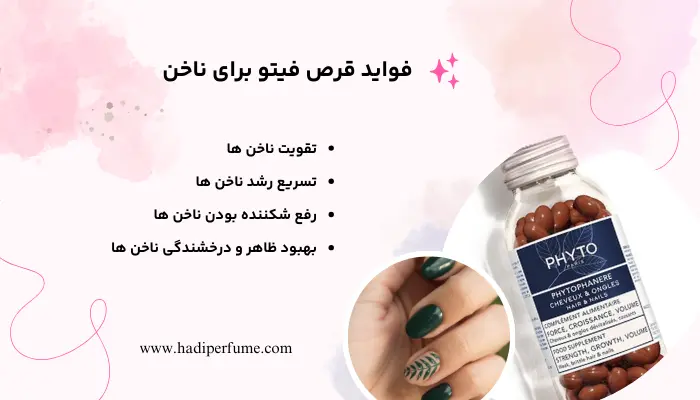 فواید قرص فیتو برای ناخن چیست؟ | هادی پرفیوم