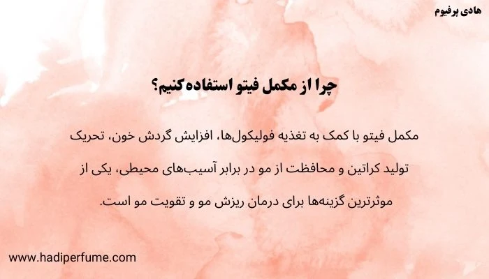 چرا از قرص فیتو برای ریزش مو استفاده کنیم؟