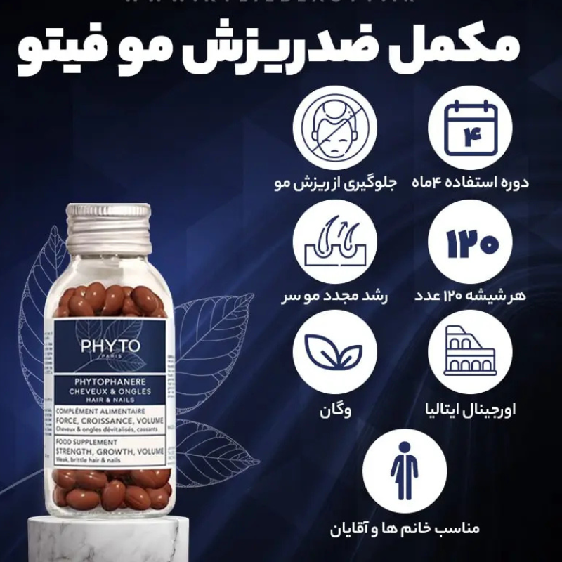 مکمل ضد ریزش مو فیتو