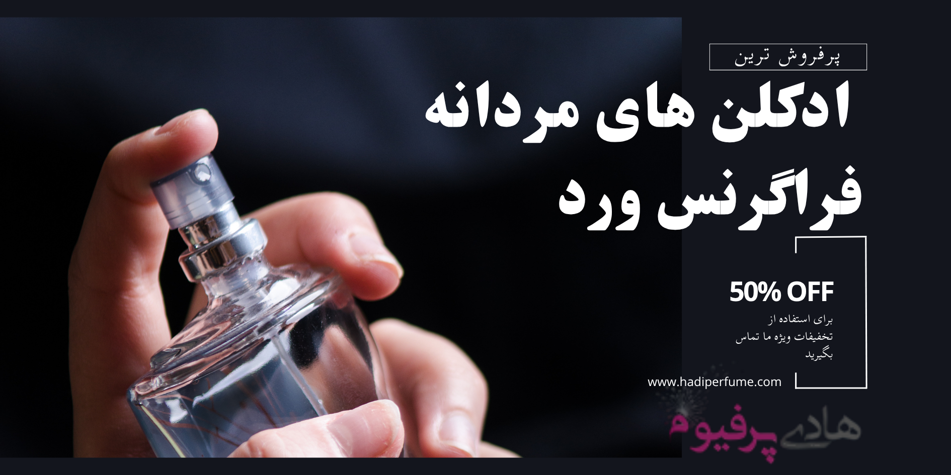 پرفروش ترین ادکلن های مردانه فراگرنس ورد