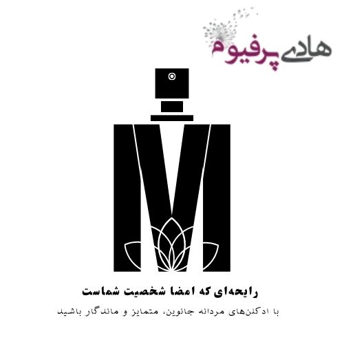 بهترین عطرهای مردانه های جانوین - هادی پرفیوم