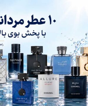 ۱۰ عطر مردانه مرکباتی با پخش بوی بالا برای تابستان ۱۴۰۵