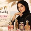 ۱۲ عطر زنانه عربی خنک و شیرین برای تابستان و مهمانی