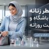 ۱۰ عطر زنانه برای باشگاه؛ خنک، سبک و تمیز ۱۰ عطر زنانه برای باشگاه؛ خنک، سبک و تمیز